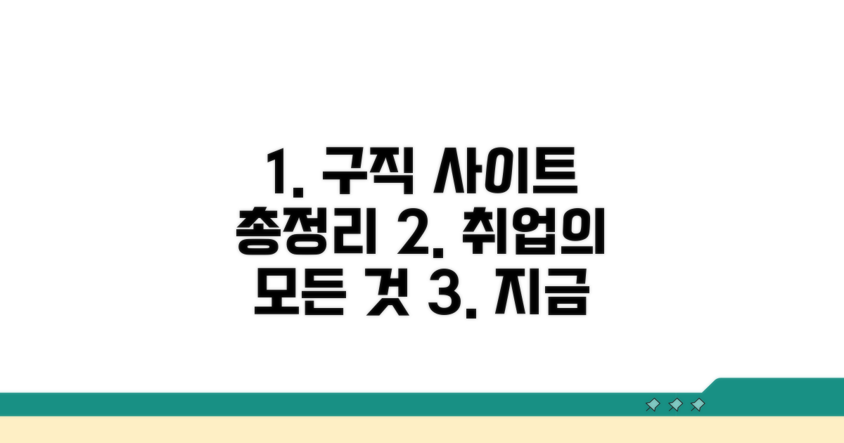 주요 구직 사이트 총정리