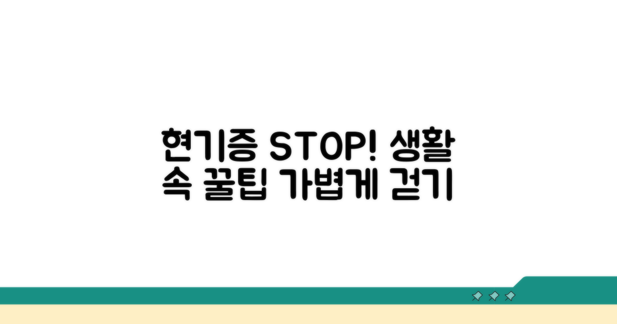 현기증 완화를 위한 생활 습관 개선