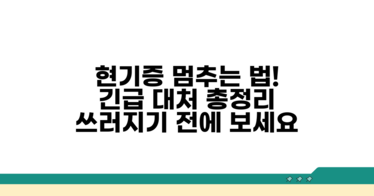현기증 발생 시 대처법과 응급 조치