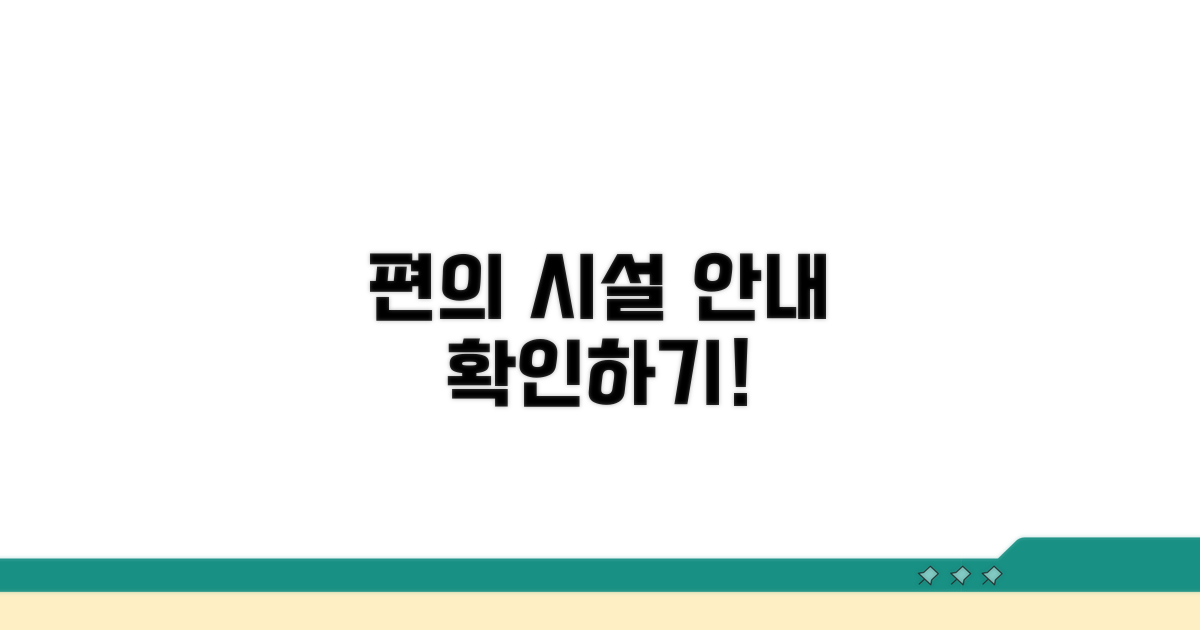편의 시설 상세 정보 확인