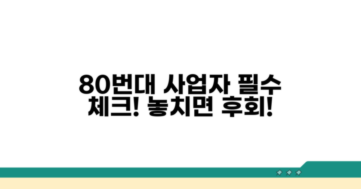 80번대 사업자 유의사항 안내