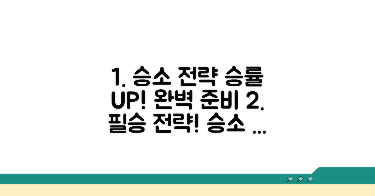 승소 확률 높이는 준비 전략