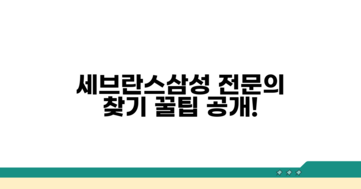 세브란스 삼성 전문의 정보 얻기