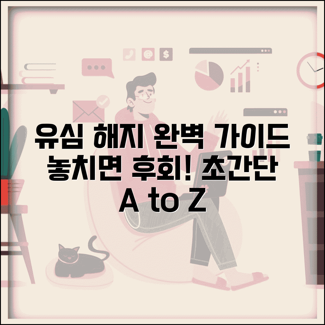 유심보호서비스 해지 방법 총정리 및 유의사항