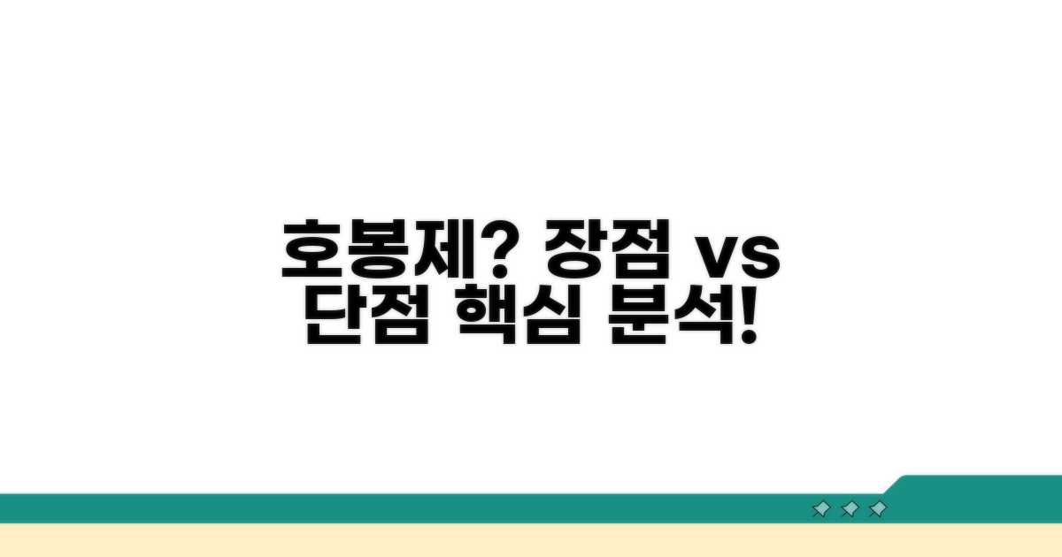 호봉제 장단점 비교 분석하기