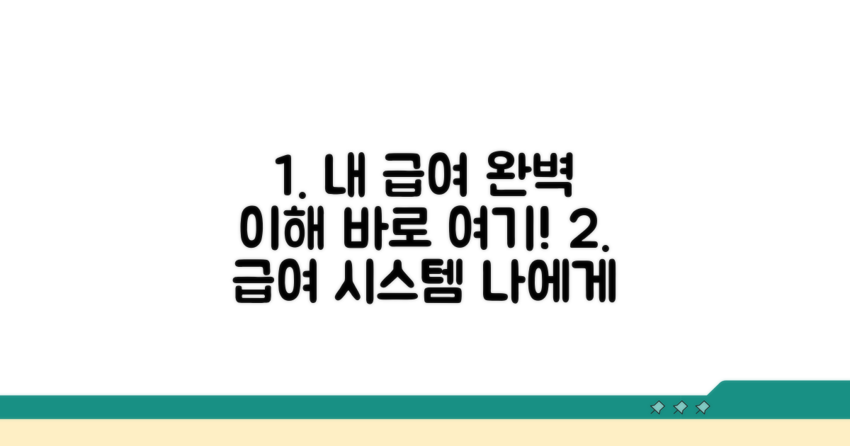 나에게 맞는 급여 시스템 이해하기