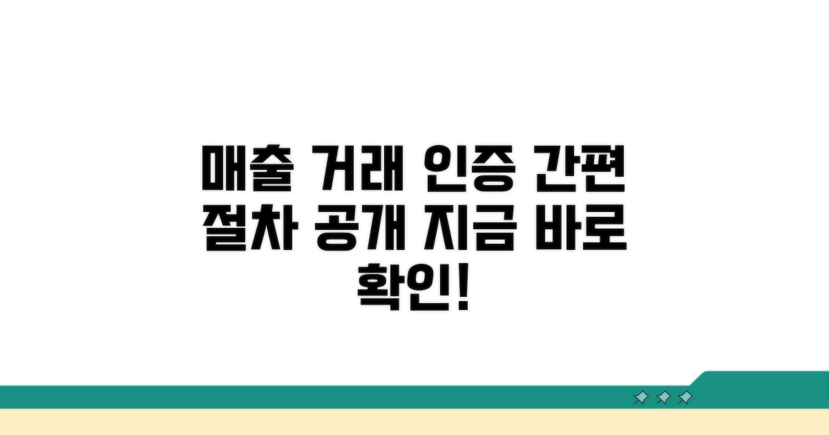 가맹점 매출 거래 인증 절차