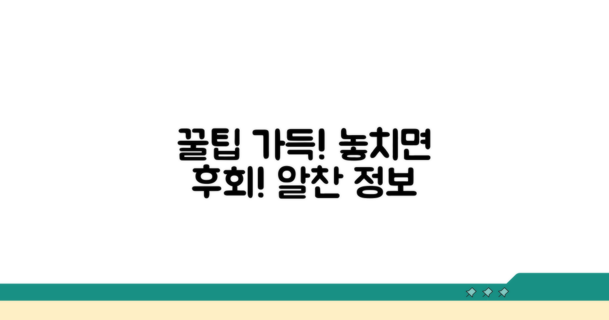 이용 꿀팁과 추가 팁