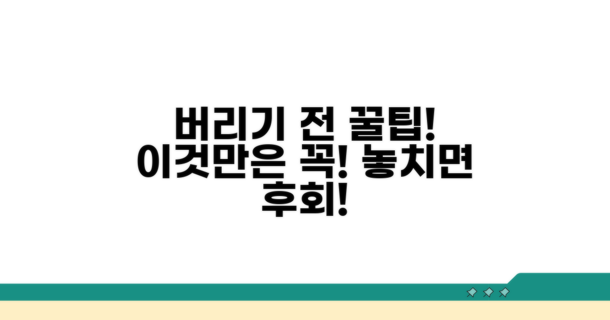 폐기 전 이것만은 꼭 확인하세요