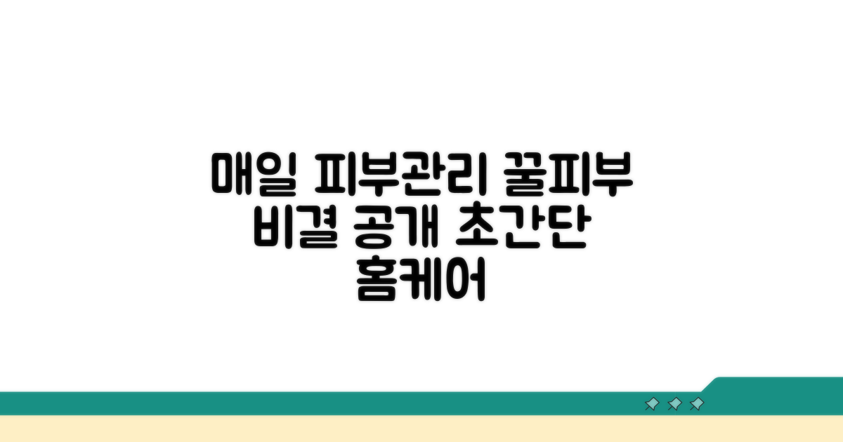 매일 실천하는 피부 관리법