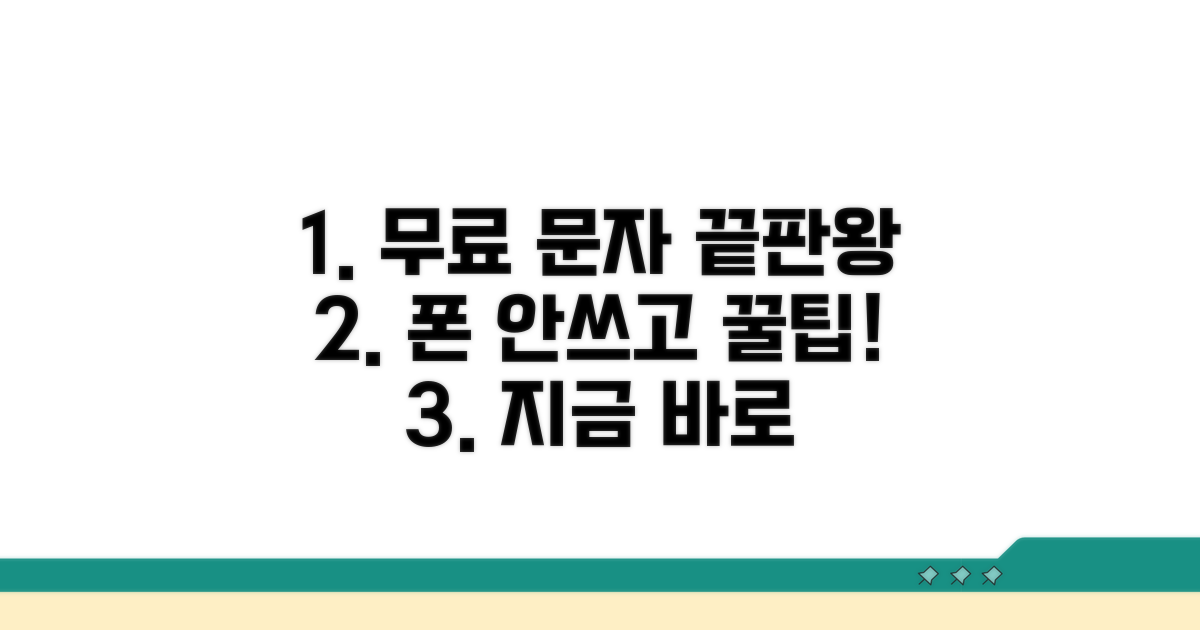 무료 문자 보내기 앱 총정리