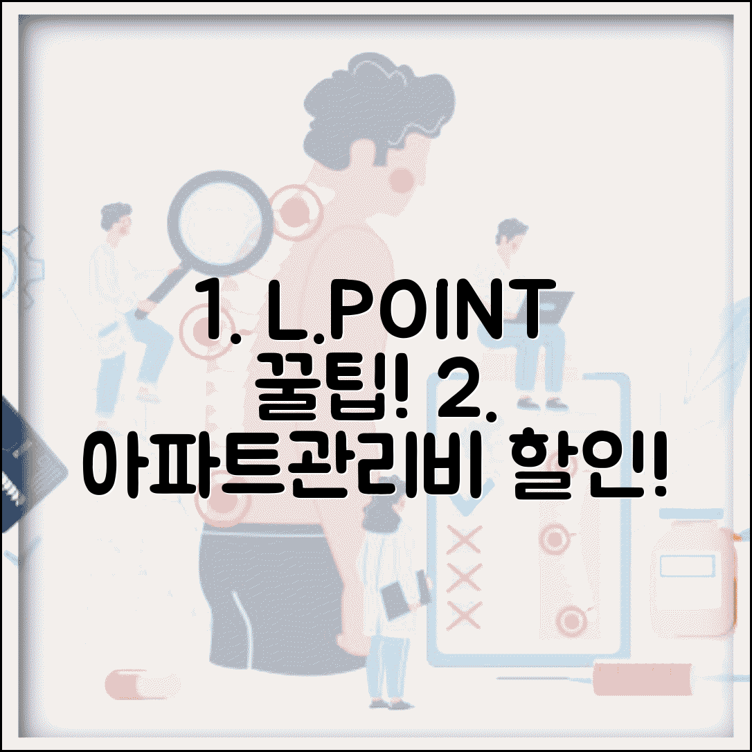 롯데카드 아파트관리비 할인 받는 방법과 L.POINT 적립 팁
