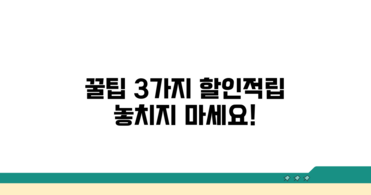 추가 할인과 적립 꿀팁 대공개