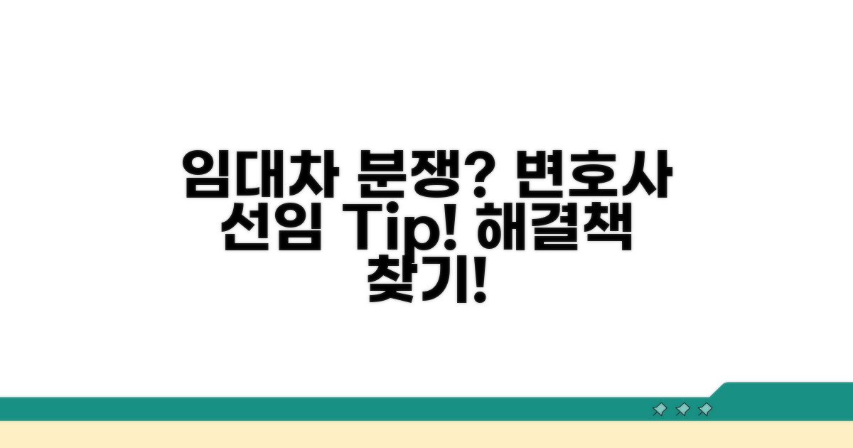 임대차 분쟁, 변호사 도움받는 법