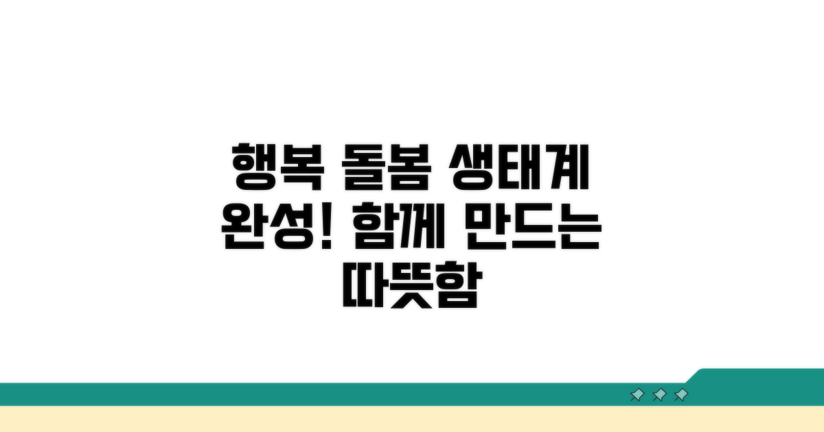 행복한 돌봄 생태계 만들기