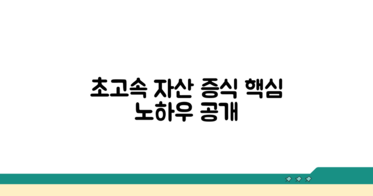 고소득 자산 관리 노하우