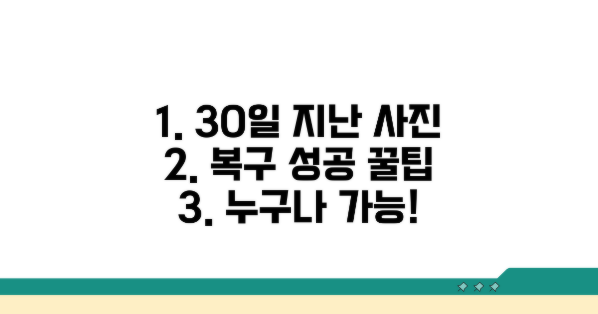 30일 지난 사진 복구 성공 꿀팁