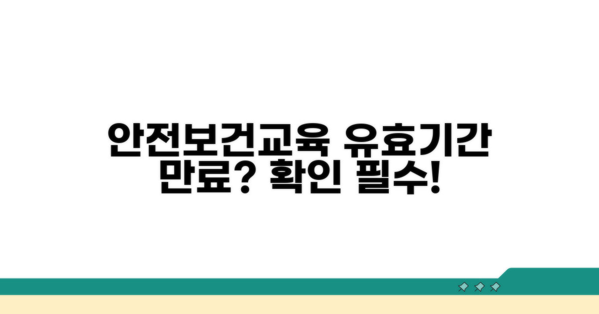 안전보건관리책임자 교육 유효기간 파헤치기