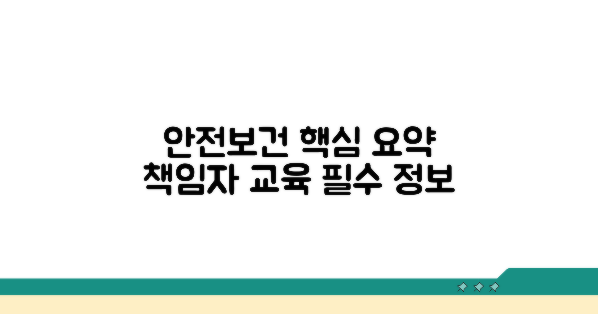 안전보건관리책임자 교육: 핵심 요약 정리