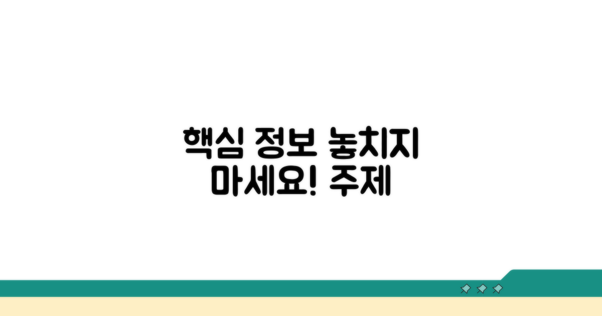 핵심 정보 놓치지 마세요