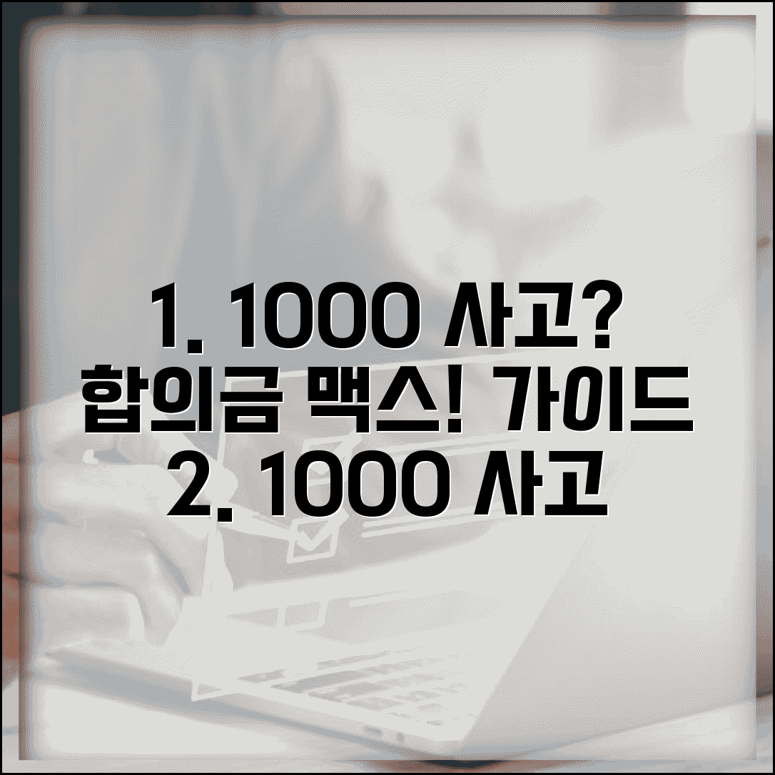 100대0 교통사고 합의금 적정 보상 받기 가이드