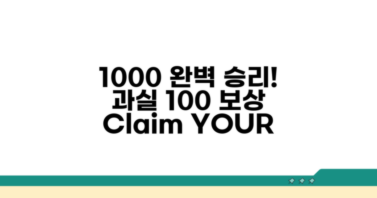 과실 100대0, 제대로 보상받기