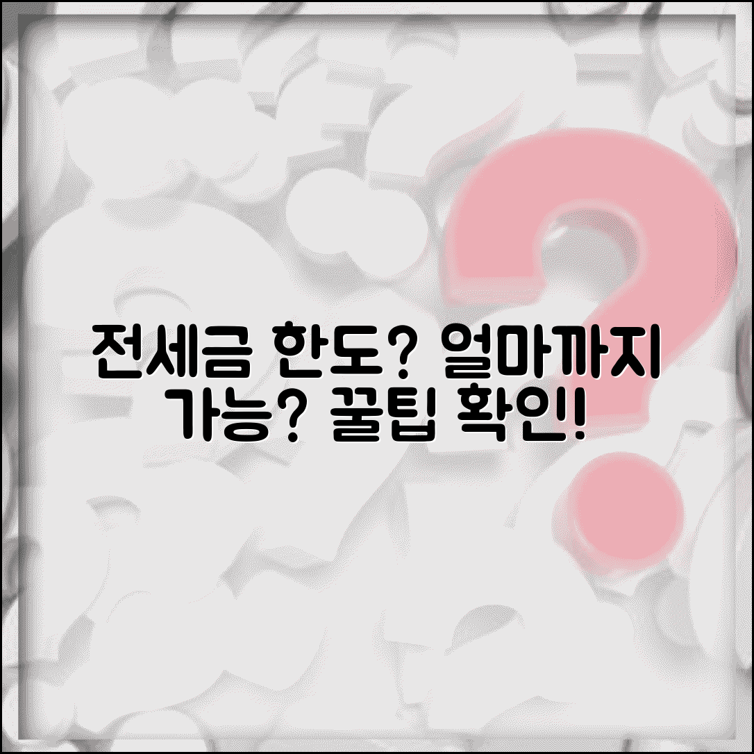 전세권 설정 가능 금액 범위와 한도 알아보기