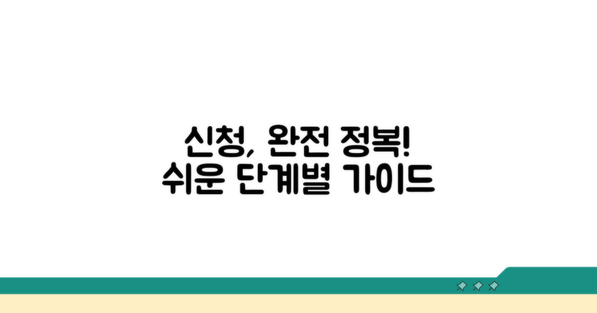 간단한 신청 방법, 단계별로 따라하기