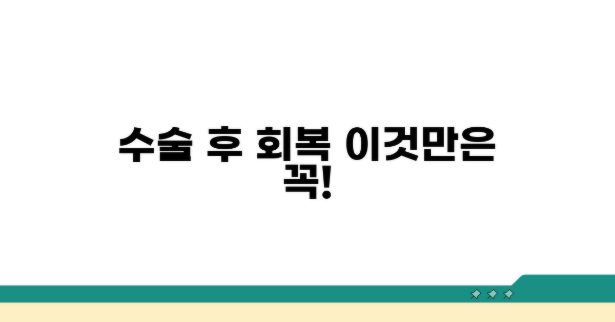 수술 후 회복과 관리, 무엇이 중요할까