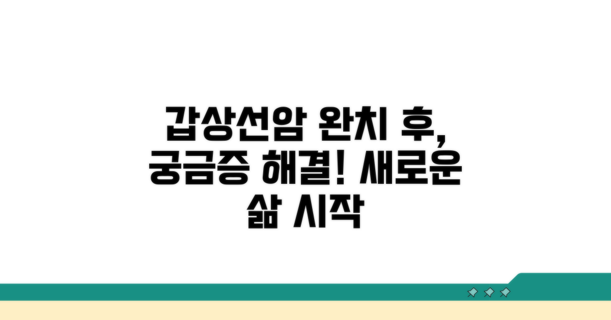 궁금증 해결! 갑상선암 완치 후 생활