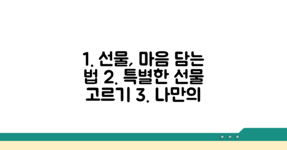 마음을 담은 선물 고르는 법
