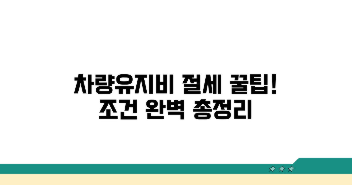 차량유지비 비과세 조건 총정리