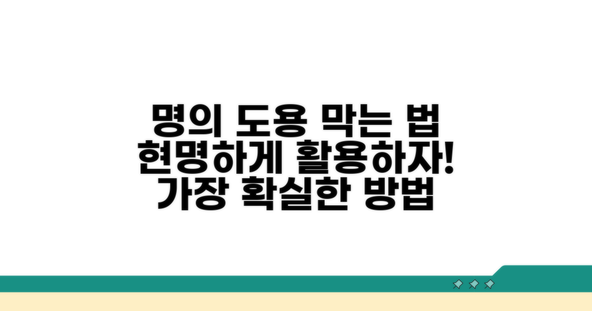 명의도용방지 서비스, 현명하게 활용하기