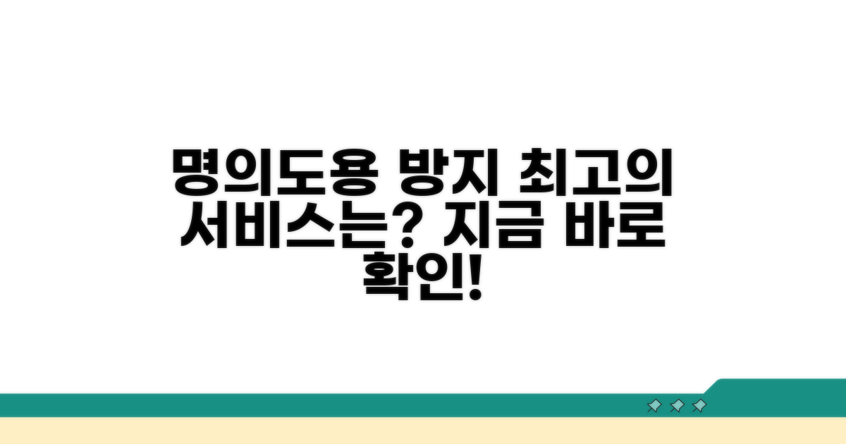 가장 추천하는 명의도용방지 서비스