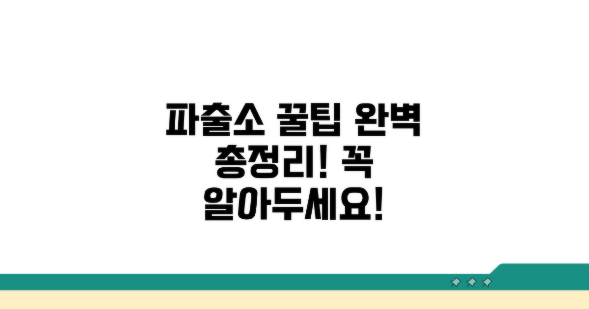 파출소 이용 꿀팁 총정리