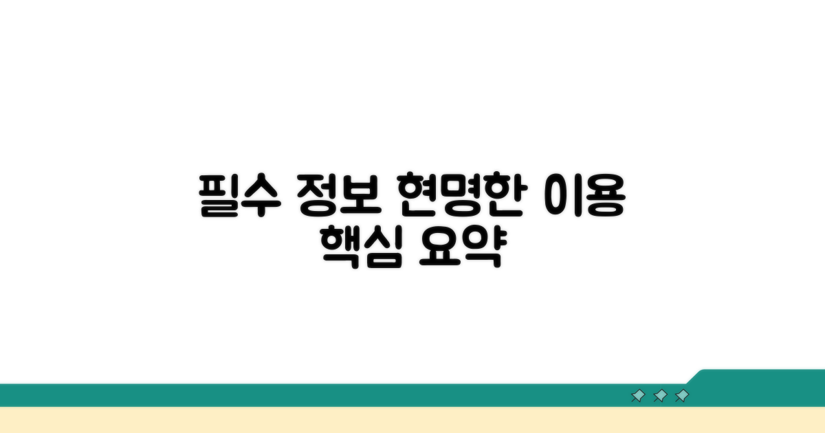 현명한 이용을 위한 필수 정보