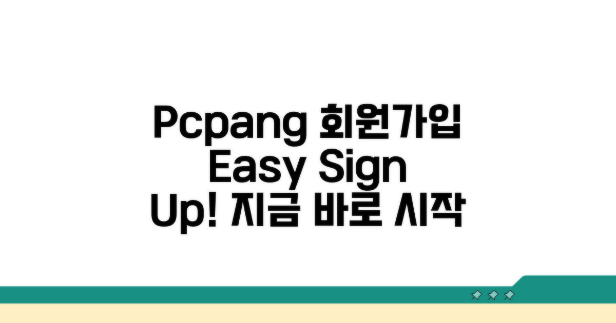Pcpang 회원가입 간단 절차