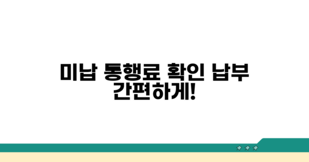 미납 통행료 확인 및 납부 절차