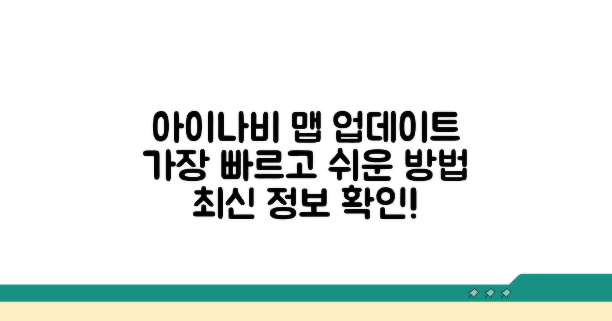 아이나비 최신 맵 업데이트 방법