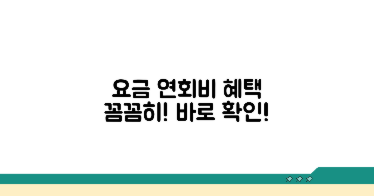 요금 조회와 연회비 혜택 확인