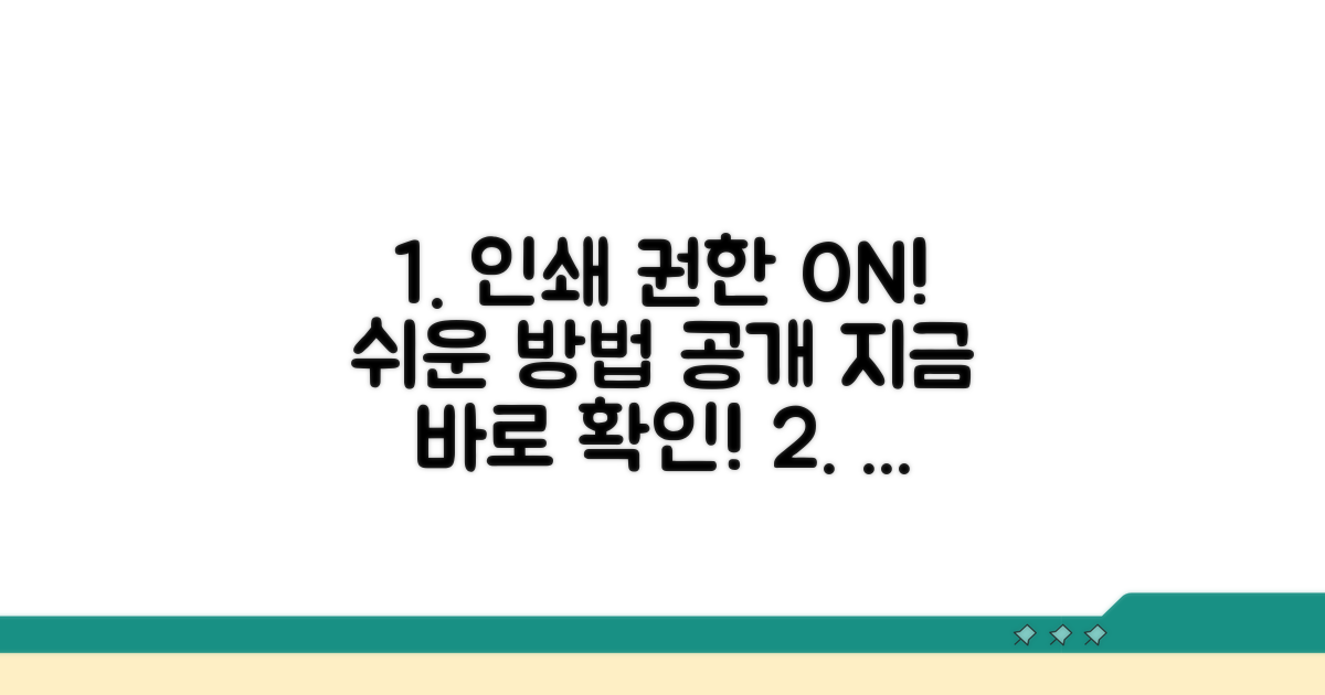 인쇄 편집 권한 얻는 쉬운 방법