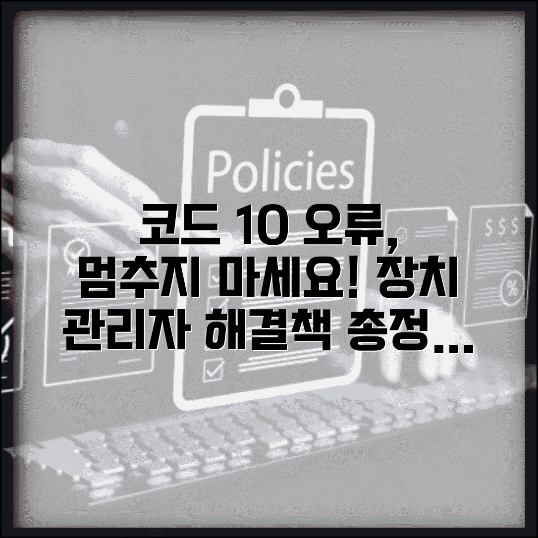 이 장치를 시작할 수 없습니다 코드 10 | 장치 관리자 오류 해결 방법 및 원인 총정리