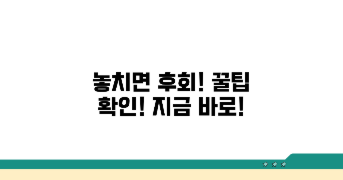 놓치면 후회! 지급 꿀팁 확인
