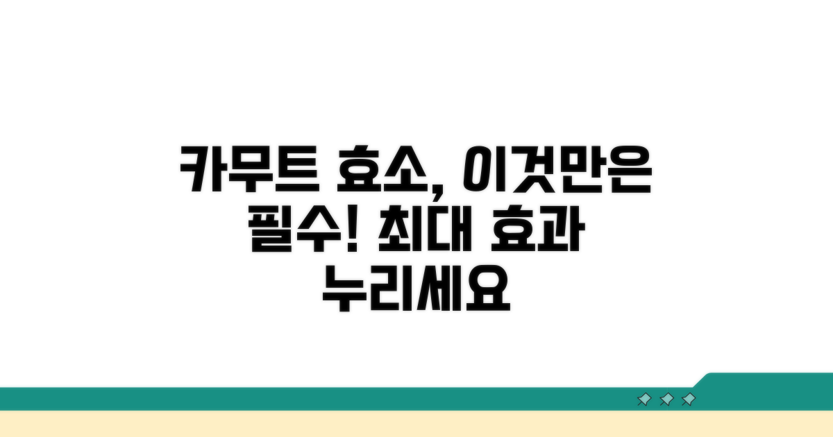 카무트 효소, 이것만은 꼭!