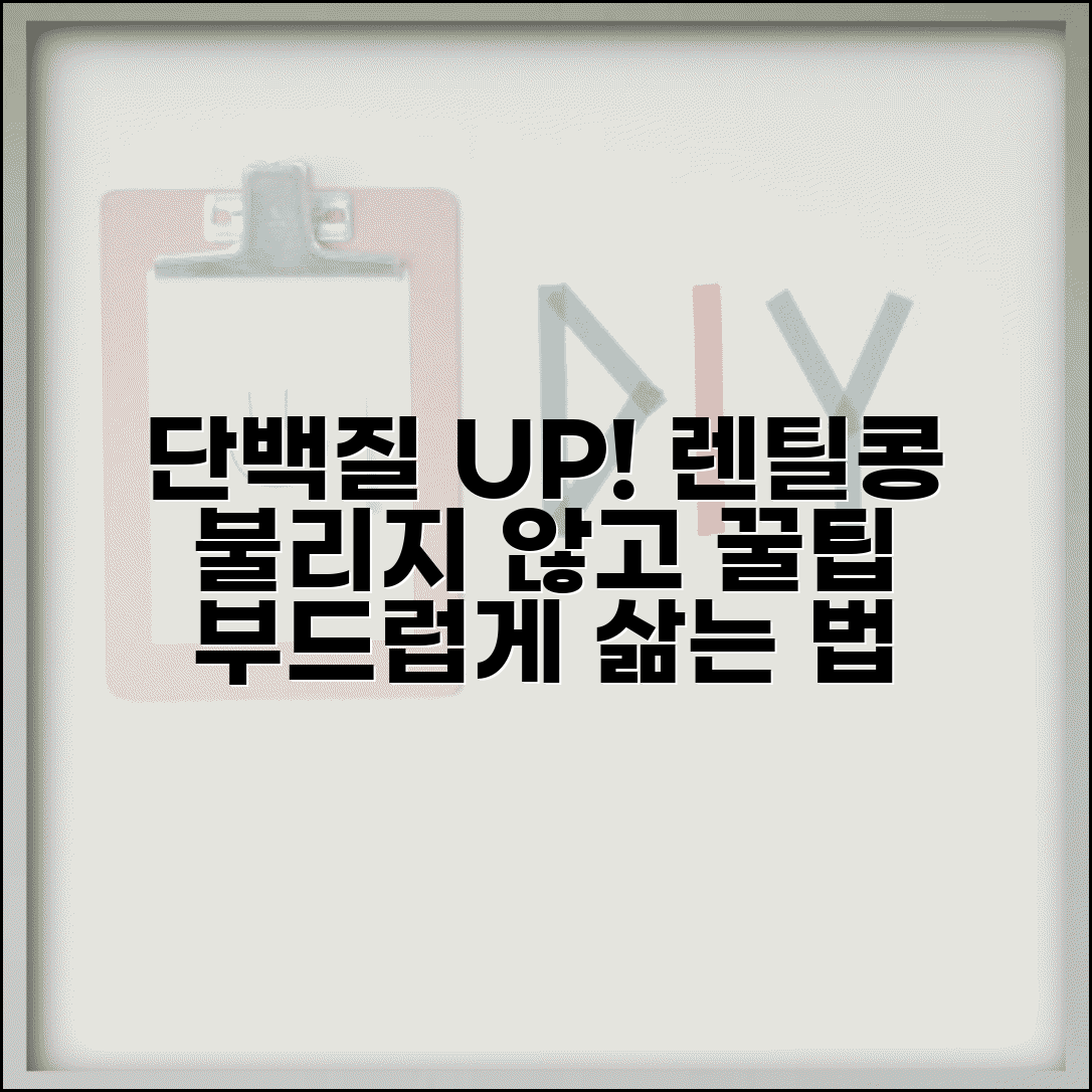 렌틸콩 먹는 법 단백질 흡수 높이기 | 불리지 않고 바로 삶아 부드럽게 조리하는 꿀팁