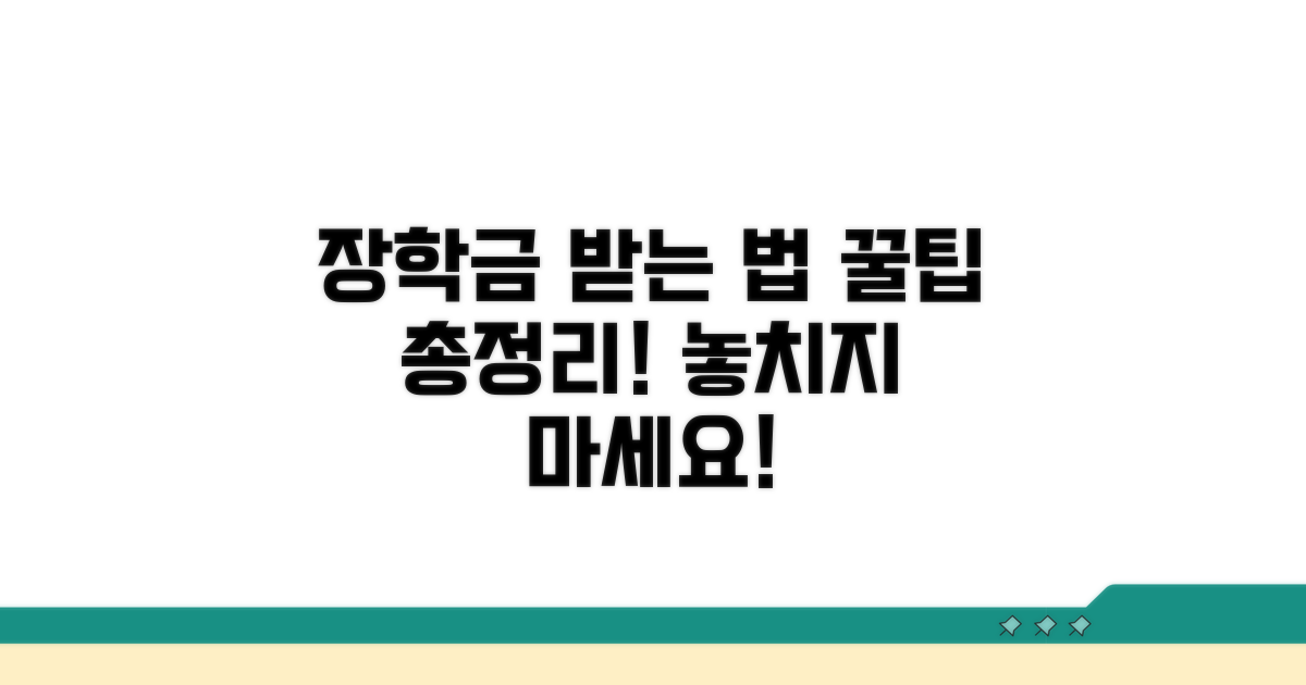 장학금 혜택받는 방법 알아보기