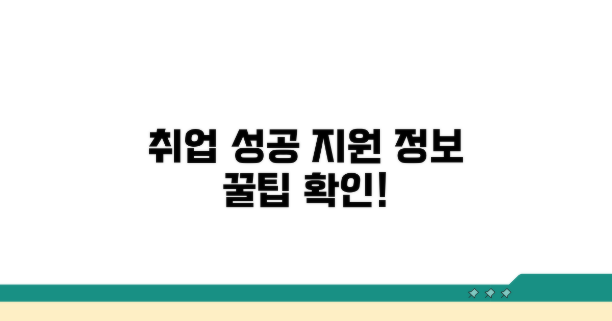 성공적인 취업 지원 정보 확인