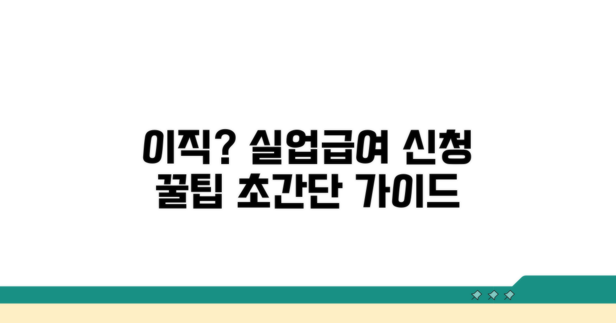 이직 지원과 실업급여 신청 절차