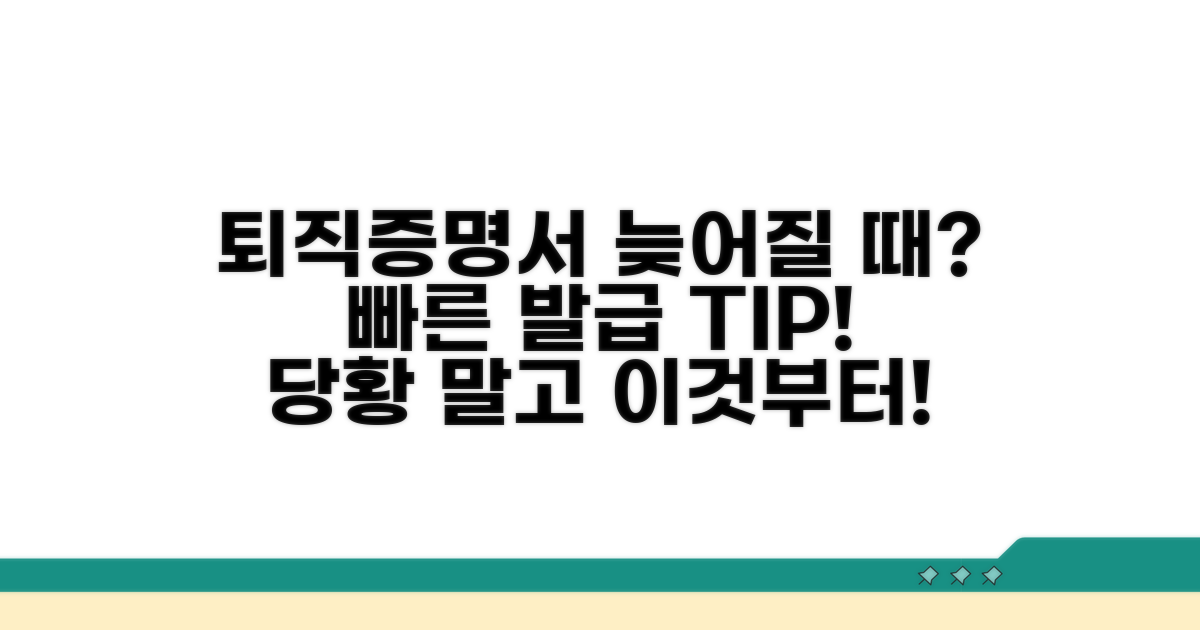 퇴직증명서 발급 지연 시 대처