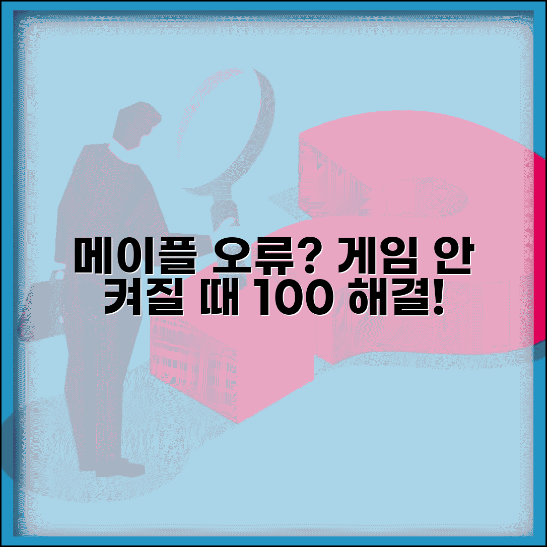 메이플스토리 실행 오류 | 메이플 게임 시작 안됨 해결 방법 | 오류 메시지, PC 설정, 점검 총정리